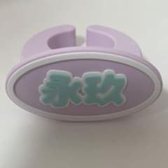 ワンエン ペンライト アクセサリーのサムネイル