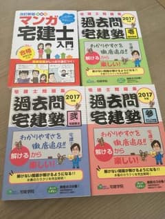 過去問宅建塾2017壱弐参とマンガ宅建士入門のサムネイル