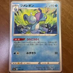 ジメレオン うらこうさくのサムネイル