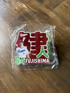 中日ドラゴンズ 藤嶋健人　ピンバッジのサムネイル