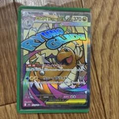ポケモンカード　ポケカ　メガカイリュー MAのサムネイル
