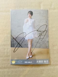≒JOY ニアジョイ 生写真 愛が痛かった 大信田美月 直筆 ヒキ - メルカリ