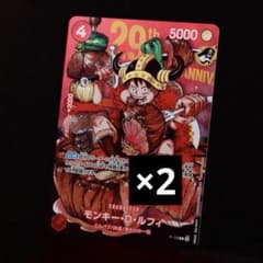 ワンピース 29周年 カード ルフィ 週刊少年ジャンプ 33号 2枚セット