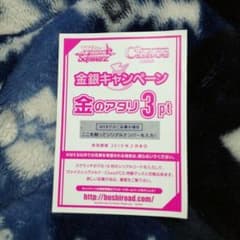金銀キャンペーン 3ptのサムネイル