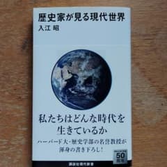 歴史家が見る現代世界のサムネイル
