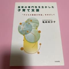 保育の専門性を生かした子育て支援のサムネイル