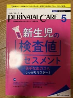 ペリネイタルケア 2018 5(vol.37 nのサムネイル