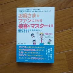 お客さまをファンにさせる接客をマスターするのサムネイル