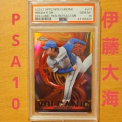 世界1枚 2023 TOPPS 伊藤大海 VOLCANIC 5枚限定 PSA10 - メルカリ