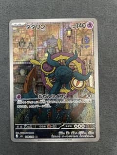 ポケモンカード　ダダリン ARのサムネイル