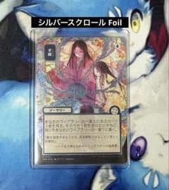 MTG 手練 シルバースクロールfoil 日本画 ストリクスへイヴンの秘密