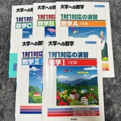 大学への数学 1対1対応の演習 I II A B Cセット - メルカリ
