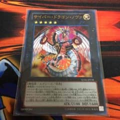 サイバードラゴンノヴァのサムネイル