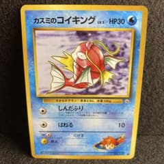 旧裏】カスミのコイキング ○ ジム拡張第1弾 リーダーズスタジアム