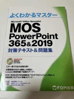 よくわかるマスター MOS PowerPoint 365&2019のサムネイル