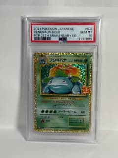PSA10 フシギバナ 旧裏 とりかえっこ　CDプロモ ポケモンカード 旧裏 とりかえっこプリーズ フシギバナ CDプロモ PSA10