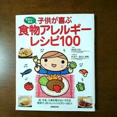 アレルギーレシピ本のサムネイル