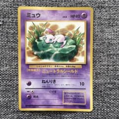 ミュウ_「月刊コロコロコミック97年2月号」 おまけカード 光沢あり