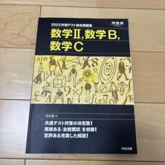 2025年共通テスト総合問題集 数学Ⅱ・B・Cのサムネイル