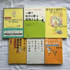 本田健 さん　書籍セット 6冊のサムネイル