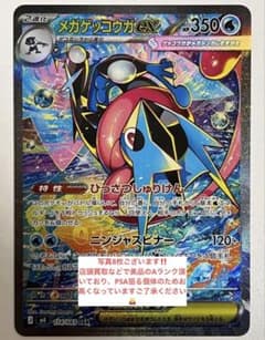 センタリング⭕️美品】メガゲッコウガex SAR 114/083 ポケモンカード