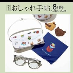 おしゃれ手帖　付録のサムネイル
