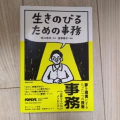 生きのびるための事務のサムネイル
