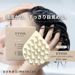 ETVOS マッサージマッサージブラシ ベージュのサムネイル