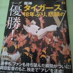 阪神タイガース リーグ優勝!プロ野球2023シーズン総括BOOKのサムネイル