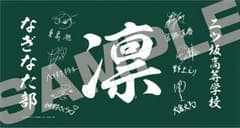 乃木坂 あさひなぐ 部旗のサムネイル