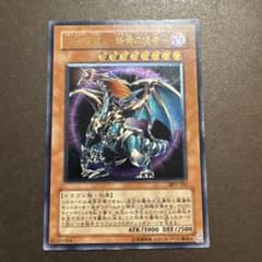 遊戯王 混沌帝龍 －終焉の使者－ レリーフ　BPT-J02のサムネイル