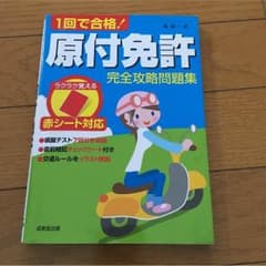 原付 本 テキストのサムネイル
