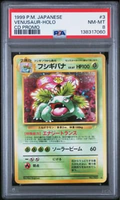 フシギバナ旧裏 CDプロモ とりかえっこプリーズ PSA8 - メルカリ
