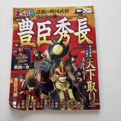 まっぷる豊臣秀長のサムネイル