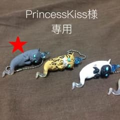 PrincessKiss様 専用のサムネイル