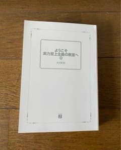 ようこそ実力至上主義の教室へ 2nd Season 0巻 初回限定盤 特典小説
