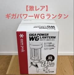 [격레어] 스노우 피크 GL-010 기가 파워 WG 랜턴