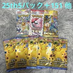 未サーチ ポケモンカード 8パックセット 25th 151 Vstarユニバース