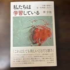 私たちは学習しているのサムネイル