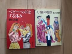 赤川次郎 文庫本　122冊セット まとめ売り 送料無料　匿名配送　人気　シリーズ 赤川次郎 文庫本 2冊セット 即購入⭕️ - メルカリ
