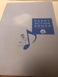 PEPPY ACTION SONGS ペッピー　アクションソング CD付のサムネイル