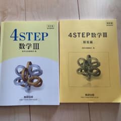 4 STEP数学　4ステップのサムネイル