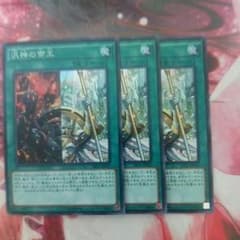 最安値! 汎神の帝王 ３枚セットのサムネイル