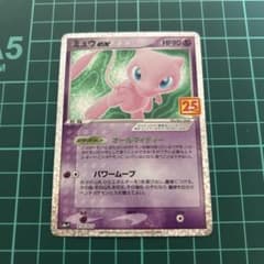 ミュウex 25th anniversary プロモ