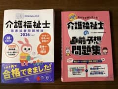 介護福祉士 2026年版 参考書・問題集 2冊セットのサムネイル