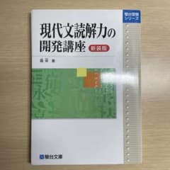 現代文読解力の開発講座のサムネイル