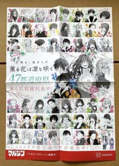 めろぴざ。 薫る花。非売品ポスターセット。 薫る花は凛と咲く 47都道府県B3ポスター [非売品] - メルカリ