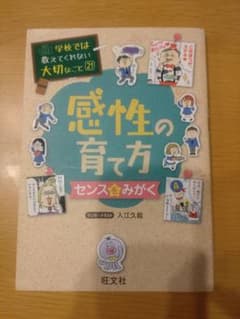 学校では教えてくれない大切なこと(21)感性の育て方~センスを - メルカリ