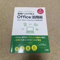 実践ドリルで学ぶ Office活用術のサムネイル