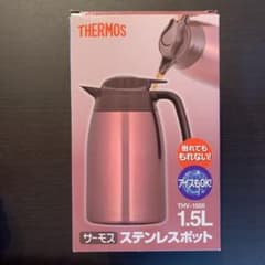 サーモス　ステンレスポット　1.5L  パッキンセット2個付き。のサムネイル